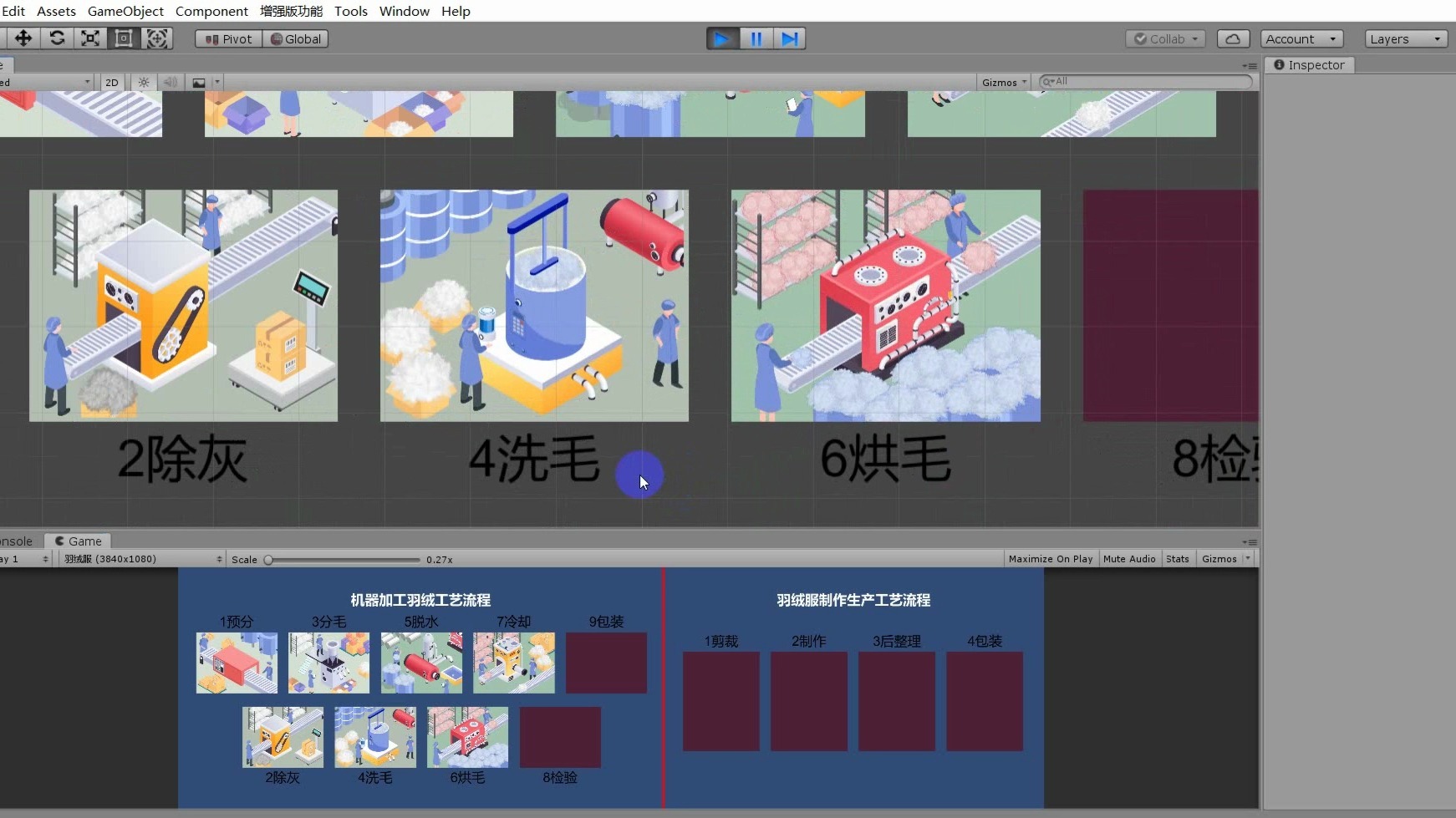 羽绒加工流程软件